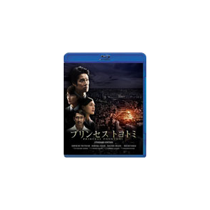 プリンセス トヨトミ Blu Rayスタンダード エディション 堤真一 Pcxc フジテレビジョン 音楽 映像ソフト 販売 通販 ジョーシン ディスクピア プリンセス トヨトミ Blu Rayスタンダード エディション 堤真一 Pcxc フジテレビジョン 音楽 映像ソフト 販売 通販 ジョーシン ディスクピア