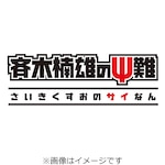 �u�Ėؓ�Y�̃���v������/���n����(���񐶎Y����)�yBlu-ray�z|�A�j���[�V����|PCXP-51286