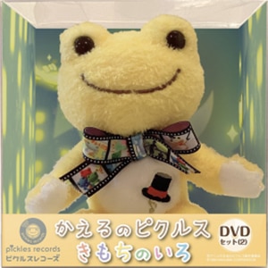 アニメ かえるのピクルス きもちのいろ Dvdセット 2 アニメーション Pkvd 0002 東映 音楽 映像ソフト 販売 通販 ジョーシン ディスクピア アニメ かえるのピクルス きもちのいろ Dvdセット 2 アニメーション Pkvd 0002 東映 音楽 映像ソフト 販売 通販 ジョーシン ディスクピア