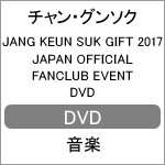 JANG KEUN SUK GIFT 2017 JAPAN OFFICIAL FANCLUB EVENT DVD