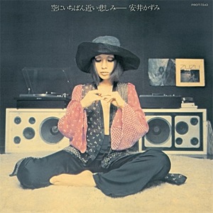 安井かずみのえる・ぴい ZU ZU【アナログ盤】 | 安井かずみ