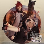 剣が君 百夜綴り 二重唱(デュエットソング) 夕凪の章「蛍・縁」 <豪華版>|螢(KENN),縁(置鮎龍太郎)|REC-850