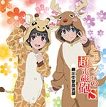 Amazon.co.jp: ラジオCD「とあるラジオの超電磁砲S~常盤台放送部