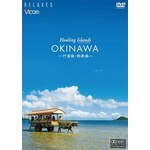 Healing Islands OKINAWA�`�|�x���E���\���`�y�V���i�Łz|BGV|RX-5125