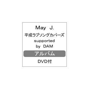 u\OJo[Y supported by DAM(DVDt)|May J.|RZCD-86826/7/B