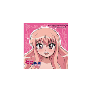 ゼロの使い魔 双月の騎士 キャラクターcd1 ルイズ 釘宮理恵 Scdc 005 サイトロン デジタルコンテンツ 音楽 映像ソフト 販売 通販 ジョーシン ディスクピア ゼロの使い魔 双月の騎士 キャラクターcd1 ルイズ 釘宮理恵 Scdc 005 サイトロン デジタルコンテンツ 音楽 映像ソフト 販売 通販 ジョーシン ディスクピア