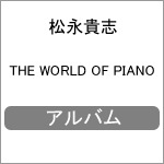 THE WORLD OF PIANO|松永貴志|SCOL-1029