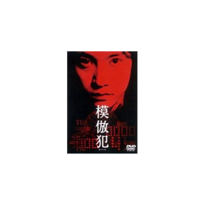 模倣犯 中居正広 Sdv 2699d 小学館 音楽 映像ソフト 販売 通販 ジョーシン ディスクピア 模倣犯 中居正広 Sdv 2699d 小学館 音楽 映像ソフト 販売 通販 ジョーシン ディスクピア