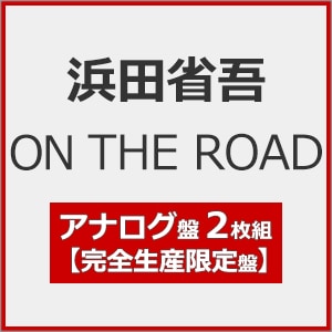 ON THE ROAD(完全生産限定盤)[2LP]【アナログ盤】 | 浜田省吾 | SEJL