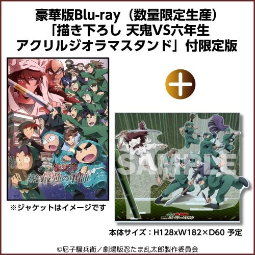 Joshinオリジナル特典+先着特典付]劇場版 忍たま乱太郎 ドクタケ