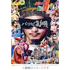 �p���s�E�� THE MOVIE  ���䗝