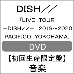 先着特典付 Live Tour Dish 19 Pacifico Yokohama 初回生産限定盤 Dvd Dish Srbl 1945 6 ソニー ミュージックレコーズ 音楽 映像ソフト 販売 通販 ジョーシン ディスクピア