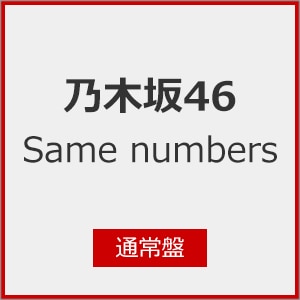 Same numbers(ʏ)|T؍46|SRCL-13378