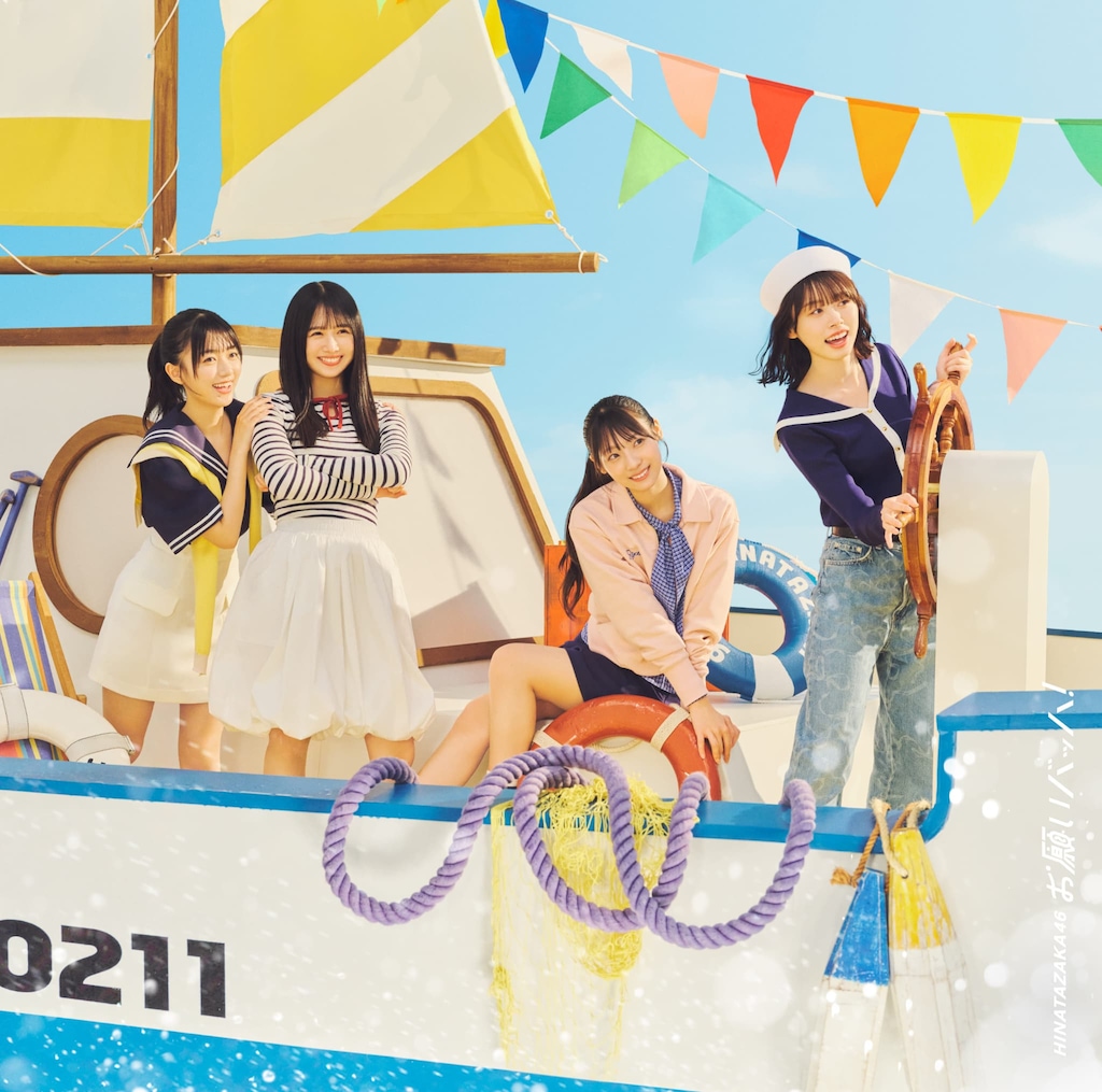 初回仕様]お願いバッハ!(TYPE-D)【CD+Blu-ray】 | 日向坂46