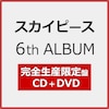�X�J�C�s�[�X 6th ALBUM�w�^�C�g������x(���S���Y�����)�yCD+DVD�z  �X�J�C�s�[�X