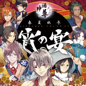 神酒ノ尊 テーマソングcd 春夏秋冬 宵の宴 越乃寒梅 高橋広樹 Srin 1173 Sweep Record 音楽 映像ソフト 販売 通販 ジョーシン ディスクピア 神酒ノ尊 テーマソングcd 春夏秋冬 宵の宴 越乃寒梅 高橋広樹 Srin 1173 Sweep Record 音楽 映像ソフト 販売 通販 ジョーシン ディスクピア