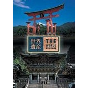 世界遺産 日本編4 厳島神社 日光社寺 ドキュメント Svwb 1715 Tbs 音楽 映像ソフト 販売 通販 ジョーシン ディスクピア