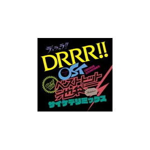 デュラララ Ost ベストヒット池袋 サイケデリミックス Tvサントラ Svwc 7747 アニプレックス 音楽 映像ソフト 販売 通販 ジョーシン ディスクピア デュラララ Ost ベストヒット池袋 サイケデリミックス Tvサントラ Svwc 7747 アニプレックス 音楽 映像ソフト 販売 通販 ジョーシン ディスクピア