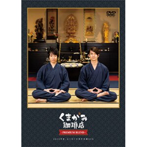 「くまがみ珈琲店～プレミアムブレンド～」2018年夏、はじめての修行体験DVD|野上翔,熊谷健太郎|TBBK-1049