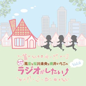 DJCD�u�����ƍ��얢���Ɠ��䂢�����̏��q��m���Ń��W�I��������!�vVol.6  ���W�I�E�T���g��