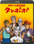 タンポポ | 山崎努 | TBR-21391D | 東宝 | Joshin webショップ 通販