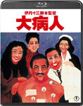 大病人＜Blu-ray＞ g6bh9ry Amazon.co.jp: 大病人＜Blu-ray＞ : 三國連太郎, 津川雅彦, 宮本