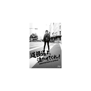 道頓堀よ、泣かせてくれ! DOCUMENTARY of NMB48 Blu-ray スペシャル・エディション(2枚組)|NMB48|TBR-26262D