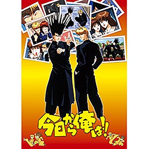 今日から俺は!! おかえり ツッパリさん! Blu-ray BOX