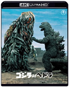 ゴジラ対ヘドラ ＜東宝Blu-ray名作セレクション＞(ゴジラ対