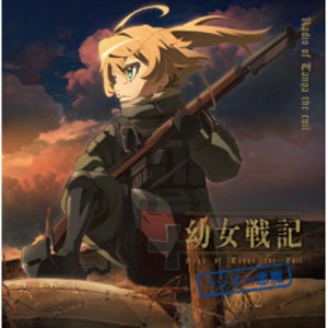 Amazon.co.jp: ラジオCD「幼女戦記 ラジオの悪魔」Vol.1