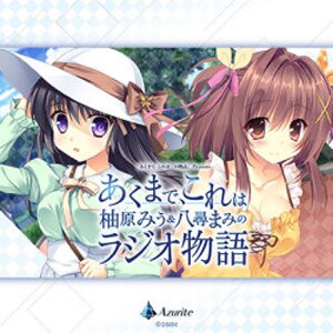 ラジオcd あくまで これは柚原みう 八尋まみのラジオ物語 ラジオ サントラ Tbzr 1012 3 タブリエ コミュニケーションズ 音楽 映像ソフト 販売 通販 ジョーシン ディスクピア ラジオcd あくまで これは柚原みう 八尋まみのラジオ物語 ラジオ サントラ Tbzr 1012 3 タブリエ コミュニケーションズ 音楽 映像ソフト 販売 通販 ジョーシン ディスクピア