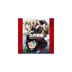 ラジオcd Tvアニメ 血界戦線 技名を叫んでから殴るラジオ Vol 2 ラジオ サントラ Tbzr 504 タブリエ コミュニケーションズ 音楽 映像ソフト 販売 通販 ジョーシン ディスクピア ラジオcd Tvアニメ 血界戦線 技名を叫んでから殴るラジオ Vol 2 ラジオ サントラ Tbzr 504 タブリエ コミュニケーションズ 音楽 映像ソフト 販売 通販 ジョーシン ディスクピア