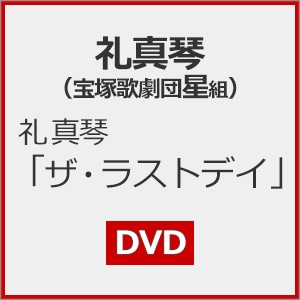 礼 真琴 CDーBOX 『Culmination Makoto REI -history of songs
