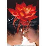 シャニダールの花 Blu-ray | 綾野剛 | TCBD-0293 | ファントム