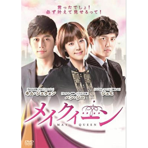 メイクイーン/MAY QUEEN DVD-BOX1 | ハン・ジヘ | TCED-1782 