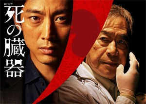 死の臓器｜フジテレビの人気ドラマ・アニメ・TV番組の動画が見