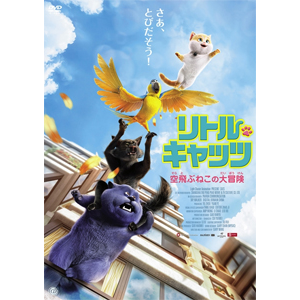 リトル キャッツ 空飛ぶねこの大冒険 Dvd アニメーション Tced 4764 アットエンタテインメント 音楽 映像ソフト 販売 通販 ジョーシン ディスクピア