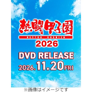 熱闘甲子園2026 ～第108回大会 全試合完全収録～【2DVD】 | 野球