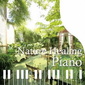 Nature Healing Piano �J�t�F�ŐÂ��ɒ����s�A�m�Ǝ��R��  �ؐW���Y