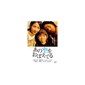 あの空をおぼえてる スペシャル・エディション|竹野内豊|TDV-18309D