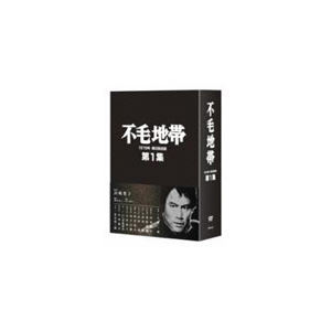 不毛地帯 1979年毎日放送版 第1集|平幹二朗|TDV-20033D
