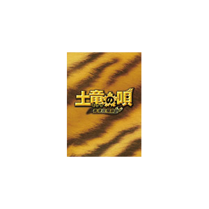 土竜の唄 香港狂騒曲 Dvd スペシャル エディション 生田斗真 Tdv 271d フジテレビジョン 音楽 映像ソフト 販売 通販 ジョーシン ディスクピア 土竜の唄 香港狂騒曲 Dvd スペシャル エディション 生田斗真 Tdv 271d フジテレビジョン 音楽 映像ソフト 販売 通販 ジョーシン ディスクピア