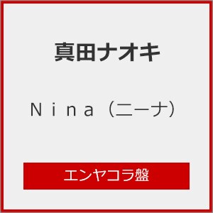 Nina(j[i)(GR)|^ciIL|TECA-25018