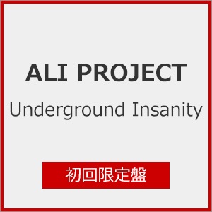 トリコ蓄音文庫 プロレタリーな包釦 限定100枚 Underground Insanity(初回限定盤) | ALI PROJECT | TKCU-78141