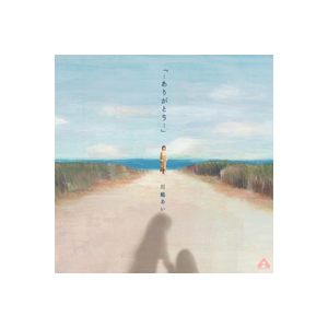 ありがとう 川嶋あい Trak 0022 Tsubasa Records 音楽 映像ソフト 販売 通販 ジョーシン ディスクピア ありがとう 川嶋あい Trak 0022 Tsubasa Records 音楽 映像ソフト 販売 通販 ジョーシン ディスクピア