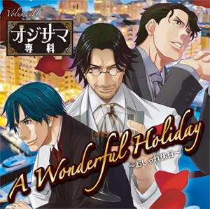 オジサマ専科セット オジサマ専科」Vol.1～3セット
