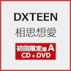 [�撅���T�t]���v�z��(��������A)�yCD+DVD�z  DXTEEN