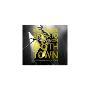 Arigato From 48th Town 48番目の街からの挨拶 馬場俊英 Uotr タワーレコード 音楽 映像ソフト 販売 通販 ジョーシン ディスクピア Arigato From 48th Town 48番目の街からの挨拶 馬場俊英 Uotr タワーレコード 音楽 映像ソフト 販売 通販 ジョーシン ディスクピア