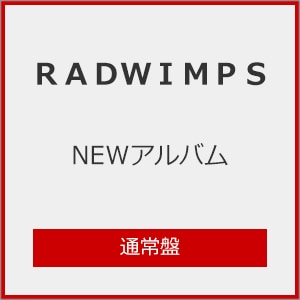 人気商品の 未定 | RADWIMPS | UPCH-20702 | ユニバーサル ミュージック ボトムス・スパッツ