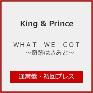 先着特典付]What We Got ～奇跡はきみと～(通常盤・初回プレス